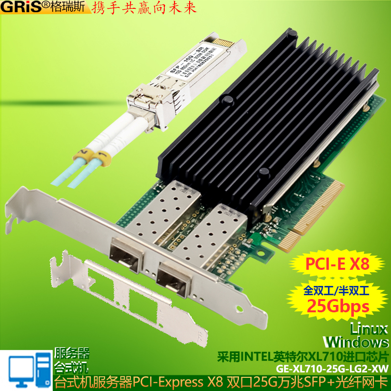 GRIS台式机服务器万兆光纤网卡