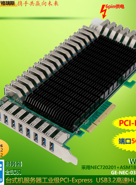 GRIS 160G独立芯片32口PCI-E转USB3.0转接卡NEC视觉采集独立5Gbps