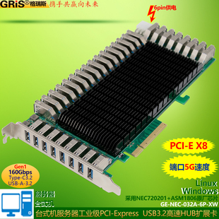 GRIS E转USB3.0转接卡NEC视觉采集独立5Gbps 160G独立芯片32口PCI