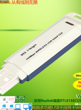 GRIS 麒麟无线网卡USB国产系统统信可用WIN11免驱动瑞昱RTL8188CUS台式机笔记本电脑WIFI接收器电视机顶盒AP