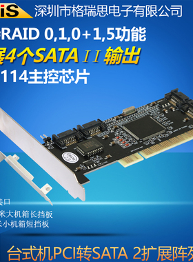 GRIS 台式机PCI转SATA II阵列卡服务器PCI-E电脑RAID5 10硬盘系统扩展卡支持RAID 0,1,0+1,5功能SIL3114芯片