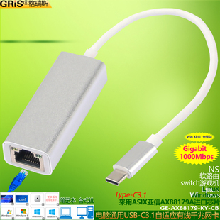 USB千兆网卡switch免驱动AX88179A群晖台式 C3.1 机笔记本电脑esxi电视机顶盒软路由RJ45校园以太网 Type GRIS