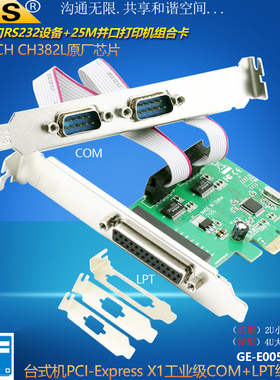GRIS 电脑PCI-E串口卡并口线台式机RS232工业级LPT打印机2S1P组合