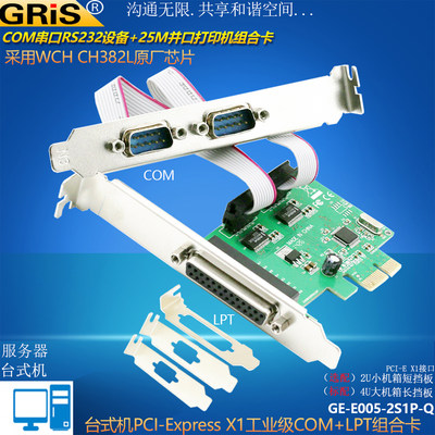 GRIS 电脑PCI-E串口卡并口线台式机RS232工业级LPT打印机2S1P组合