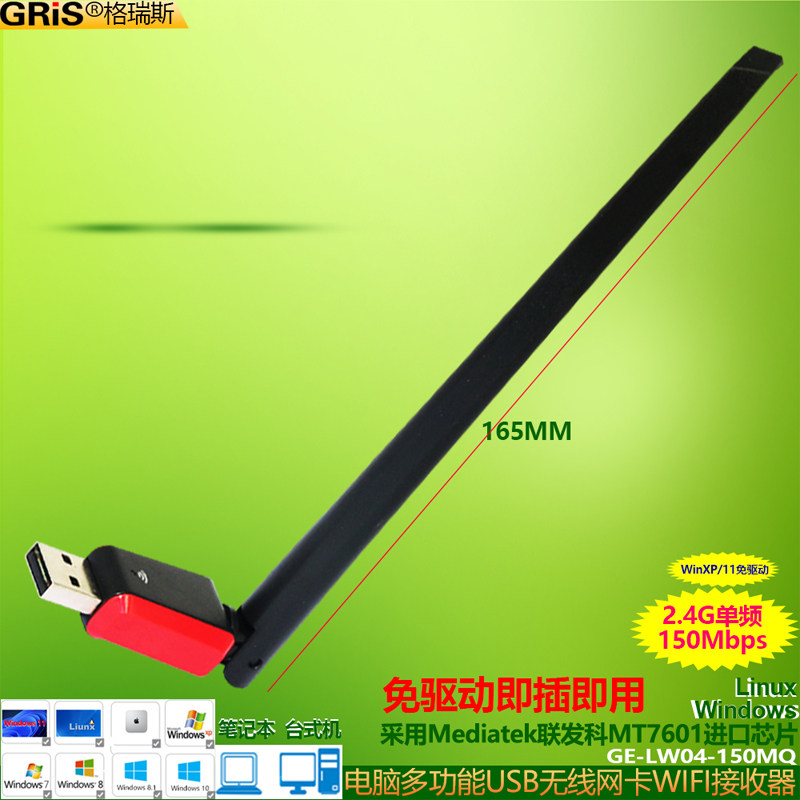 GRIS 免驱动USB无线网卡XP即插即用Win11台式机笔记本电脑随身WIFI接收器联发科mediatek大功率MTK7601雷凌AP