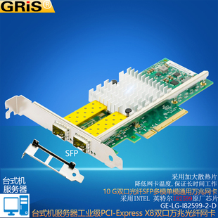 DA2 X520 万兆网卡SFP 机软路由无盘黑群晖 SR光纤双2口工业级82599服务器光电英特尔多模单LC台式 PCI GRIS