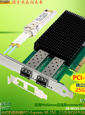 25Gbps服务器SFP28光纤万兆网卡PCI-E以太网mellanox迈洛思connectX-5视觉采集卡RDMA Dual Fiber Server NIC