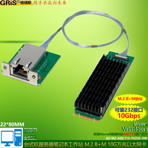 GRIS台式机笔记本电脑M2万兆网卡