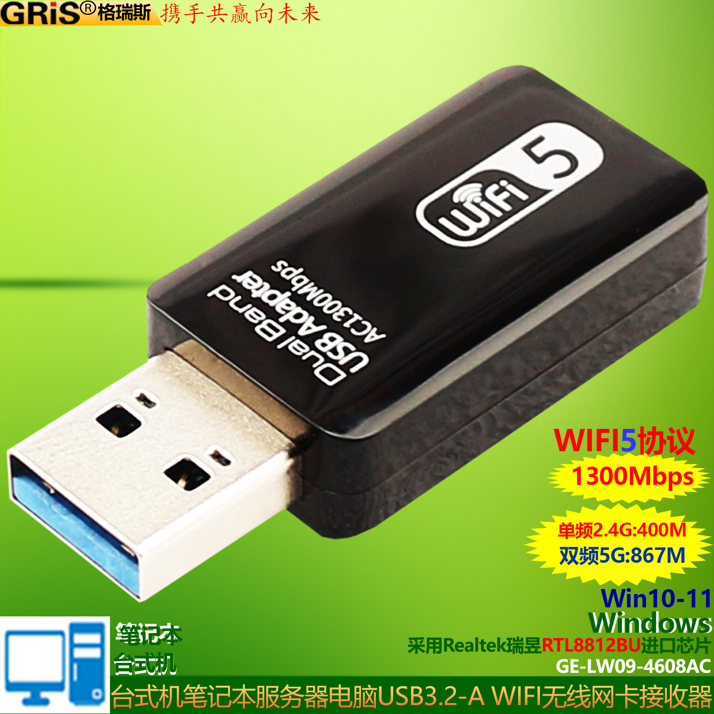 GRIS USB无线网卡mini迷你RTL8812BU台式机1300Mbps电脑AC5G双频2.4笔记本Realtek瑞昱Win11免驱动WIFI接收器