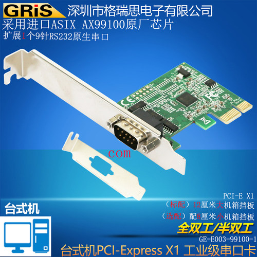 pci串口卡com台式机电脑rs232