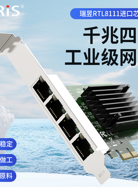 GRIS 4口千兆网卡PCI-E台式机电脑X1服务器螃蟹瑞昱Realtek大小机箱RJ45以太网RTL8111F群晖汇聚LINUX软路由