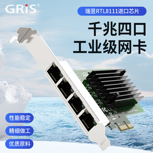 GRIS台式机服务器4口千兆网卡