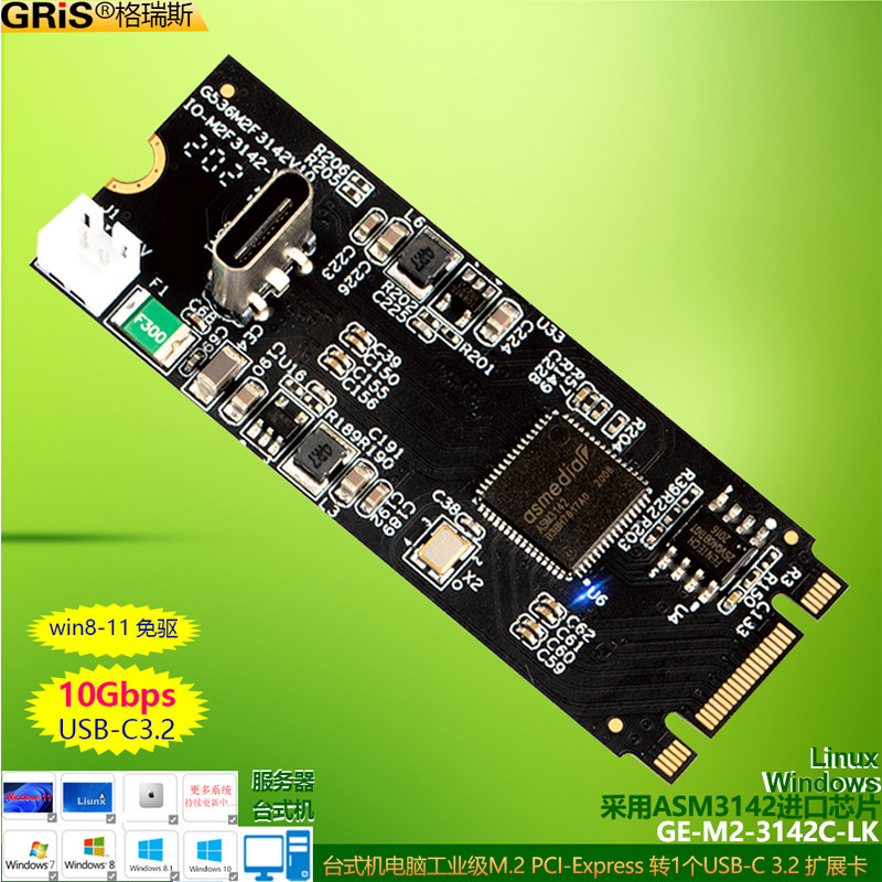 GRIS台式机笔记本TYPE-C3.1