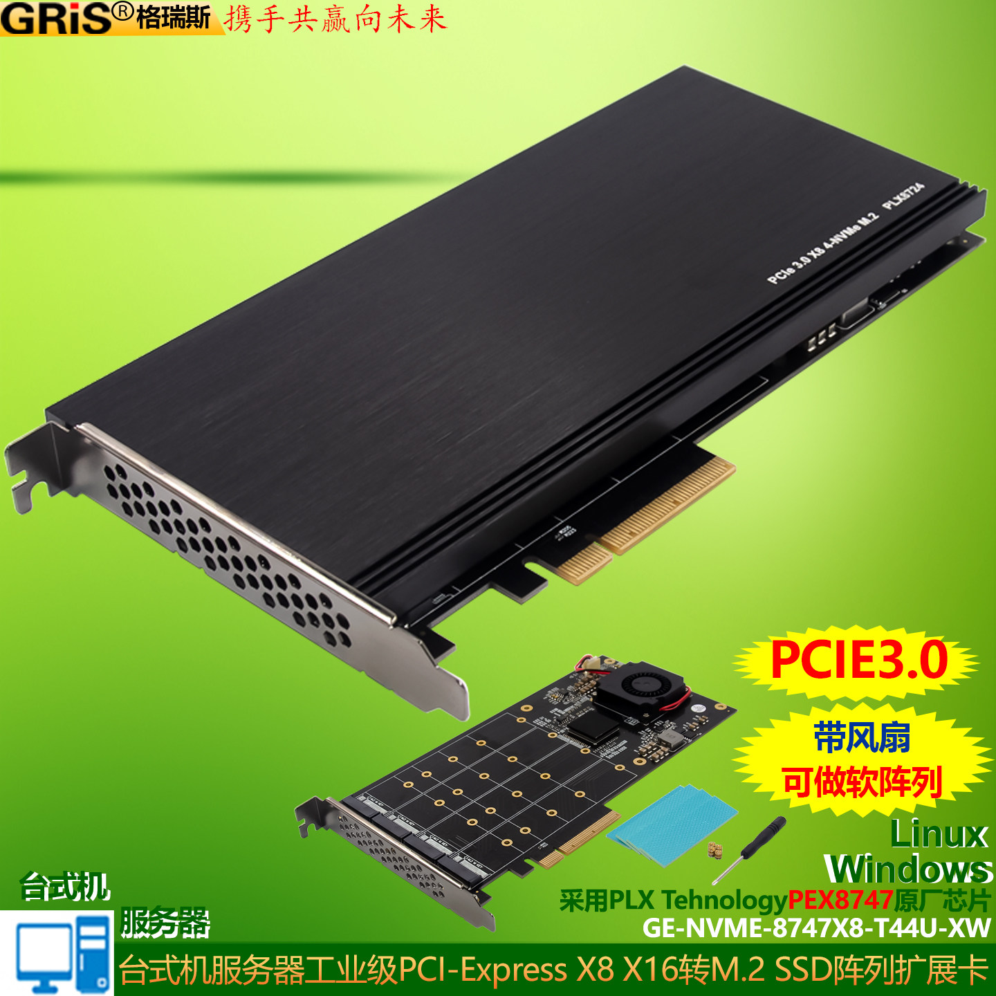 GRIS PCI-E NVME RAID软阵列卡X8插槽工作站4个M.2电脑SSD固态硬盘盒PLX8724扩展台式机服务器磁盘不支持NGFF
