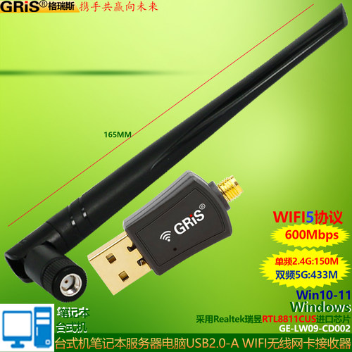 GRIS台式机笔记本电脑WIFI接收器