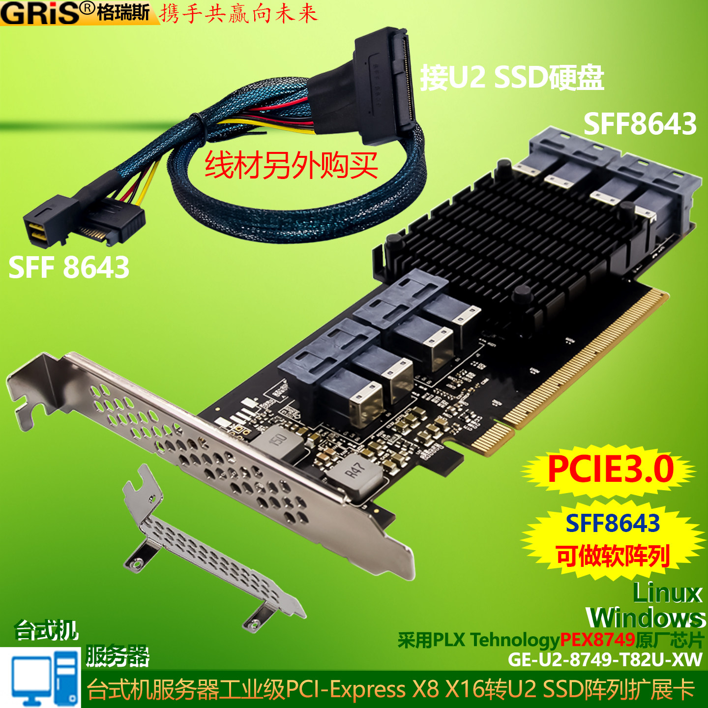 GRIS PCI-E转8个U.2硬盘 RAID阵列卡NVMe转接U2扩展PCIE SDD台式机X16电脑HDD服务器SFF8639-8643高速PLX8749