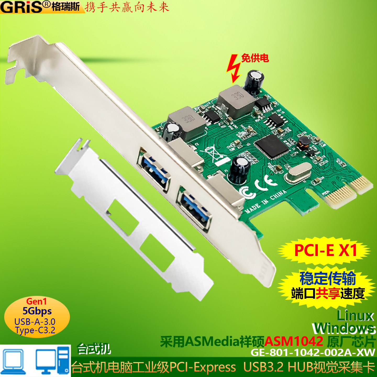 GRIS 电脑PCI-E3.0usb扩展卡免供电ASM1042口台式机主板HUB集线器