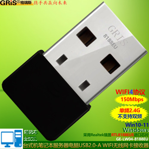 GRIS台式机笔记本WIFI无线网卡