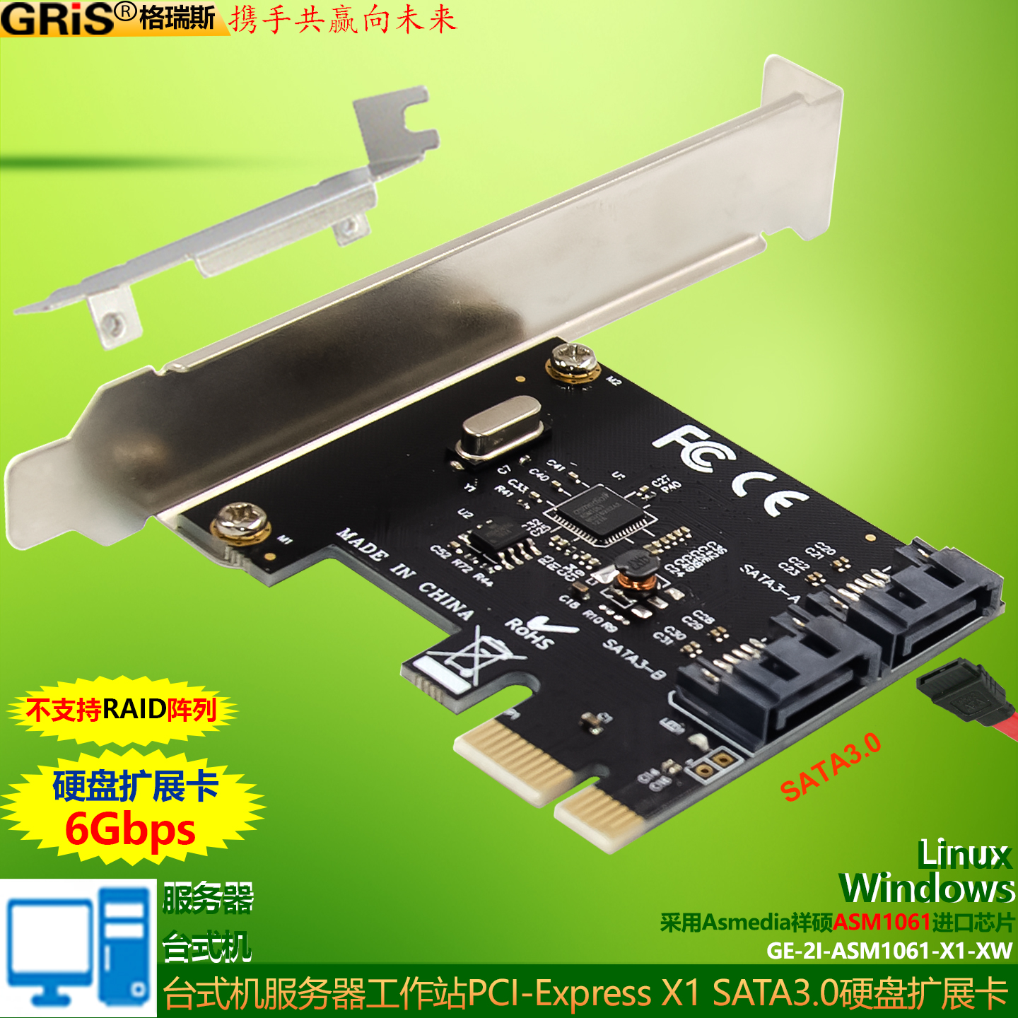 GRIS PCI-E转SATA3.0硬盘扩展卡2口6Gbps扩展SSD固态ASM1061主板2I电脑ATA直通台式机服务器不支持RAID阵列卡