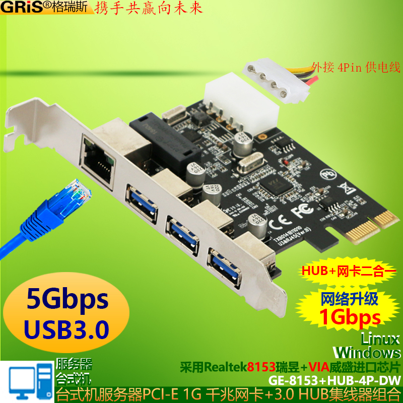 GRIS台式机千兆网卡USB3.0组合