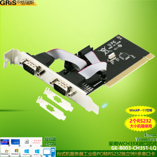 2个COM口 台式 PCI 机RS232电脑DB9卡 工业级连接线 转串口卡 GRIS