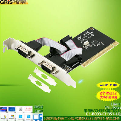 GRIS PCI 转串口卡 2个COM口 台式机RS232电脑DB9卡 工业级连接线