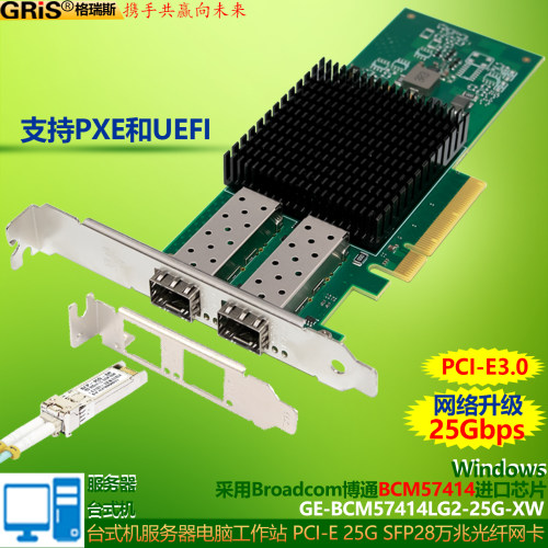 GRIS服务器25G万兆SFP28光纤网卡