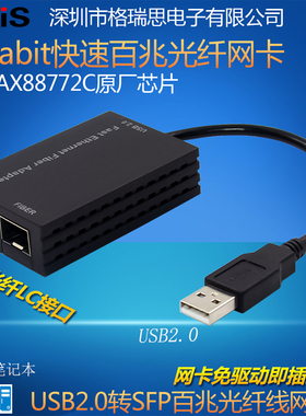 GRIS 免驱动 USB 2.0 百兆SFP光纤网卡 LC有线VLAN单多模快收发器台式机笔记本服务器TYPE-C3.1 电脑AX88772C