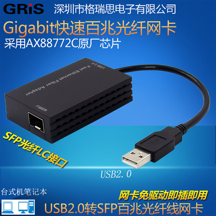 GRIS 免驱动 USB 2.0 百兆SFP光纤网卡 LC有线VLAN单多模快收发器台式机笔记本服务器TYPE-C3.1 电脑AX88772C