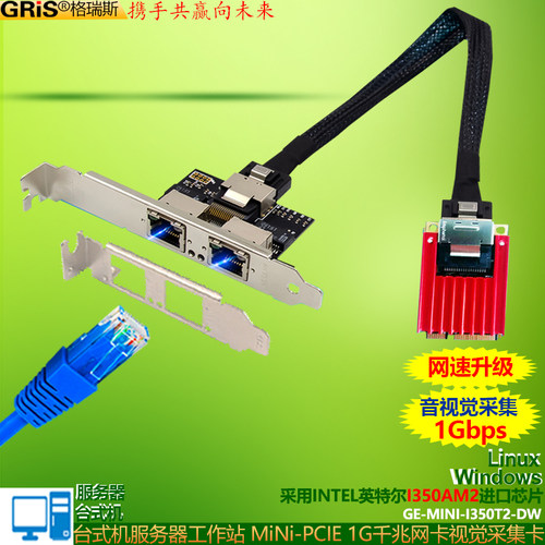 GRIS台式机服务器电脑通用千兆网