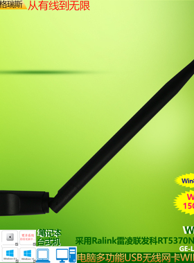 GRIS USB无线网卡Win11免驱动国产系统麒麟RT5370雷凌联发科中兴机顶盒台式机电脑笔记本WIFI接收点歌电视机