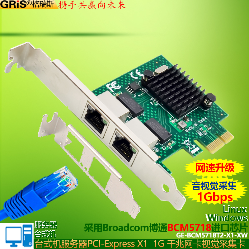 GRIS 双口PCI-E千兆网卡视觉采集BCM5718博通Broadcom服务器台式机电脑2U机箱海蜘蛛ROS群晖汇聚软路由Linux