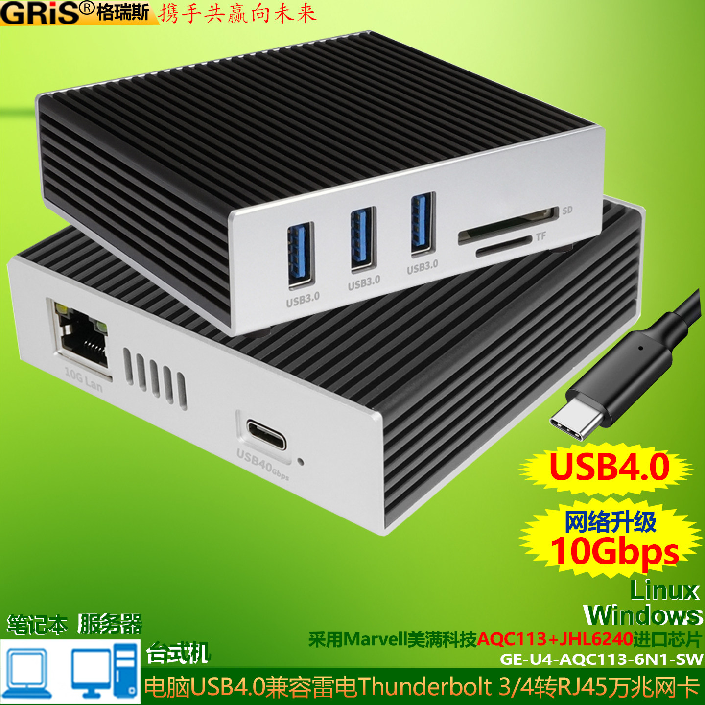 GRIS USB4.0万兆网卡6合一SD读卡器TF扩展坞AQC113雷电thunderboit4/3台式机10GBPS不支持Type-C 3.0.3.1.3.2
