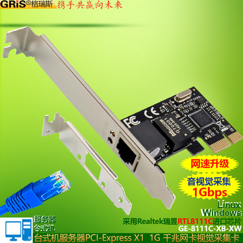 GRIS台式机服务器电脑千兆网卡