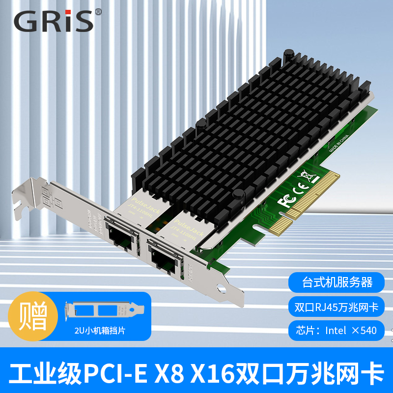 GRIS PCI-E转万兆网卡X540T2服务器台式机INTEL英特尔RJ45有线10G以太网线双2口电脑软路由PXE无盘群晖海蜘蛛 网络设备/网络相关 网卡 原图主图