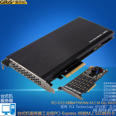 GRIS PCI-E X8转4个NVME M.2插槽转接卡电脑SSD固态硬盘盒PLX8724扩展NGFF台式机服务器磁盘RAID启动软阵列卡