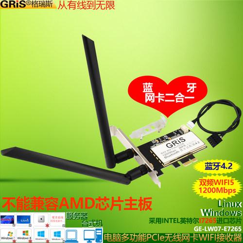 GRIS台式机电脑无线网卡蓝牙4.2