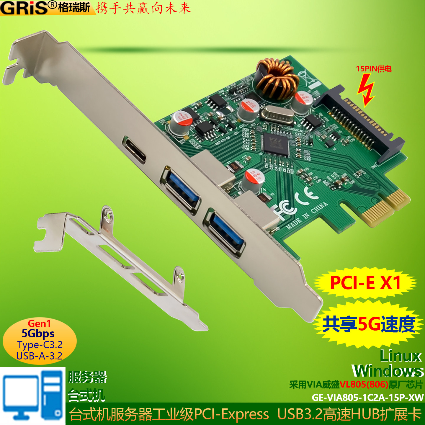 GRIS 台式机PCI-E转Type-C3.2扩展卡2A1C电脑USB3.0服务器15P供电