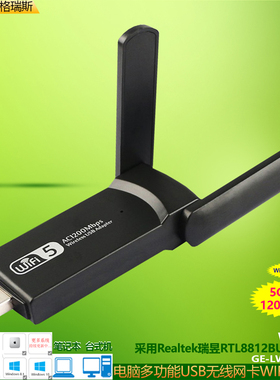 GRIS RTL8812BU双频千兆USB无线网卡5G台式笔记本大功率免驱动发射接收器1200M随身WIFI电脑以太网电视机顶盒