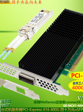 GRIS 服务器PCI-E400G万兆光纤网卡OSFP QSFP56 SFP28视觉采集卡SFP+ Mellanox迈洛思ConnectX-7 6 5 4 3 NIC