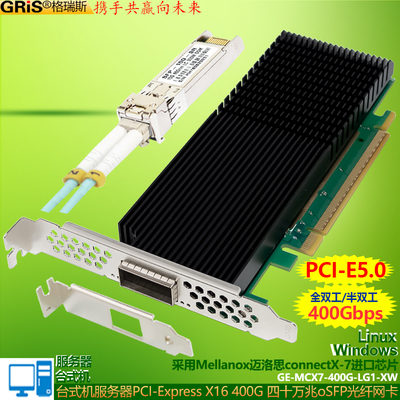 GRIS迈洛思MellanoxConnectX-7