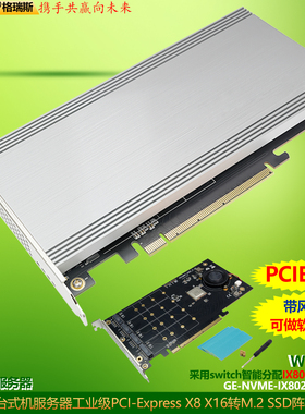 GRIS PCI-E4.0 X16转4个NVME M.2固态硬盘盒SSD电脑插槽IX8024芯片扩展RAID软阵列switch台式机服务器转接卡