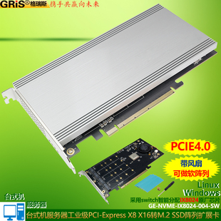 GRIS PCI-E4.0 X16转4个NVME M.2固态硬盘盒SSD电脑插槽IX8024芯片扩展RAID软阵列switch台式机服务器转接卡