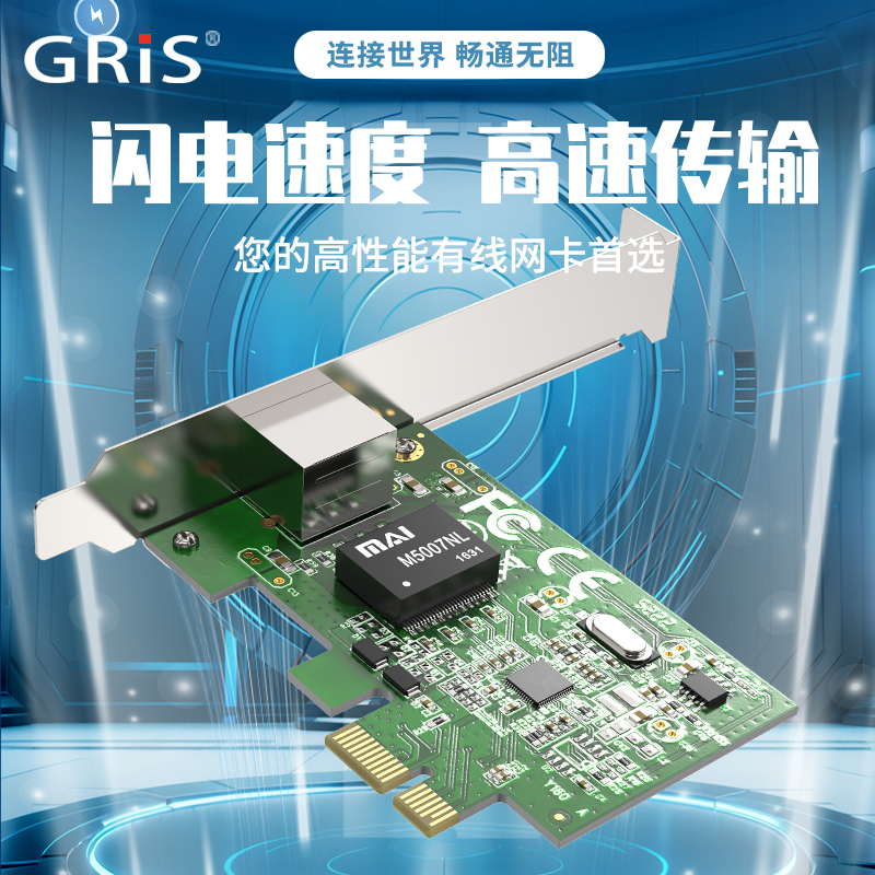 GRIS 电脑PCIE千兆网卡RJ45以太网Win11免驱动台式机服务器REALTEK瑞昱RTL8111E软路由群晖网络唤醒大小机箱