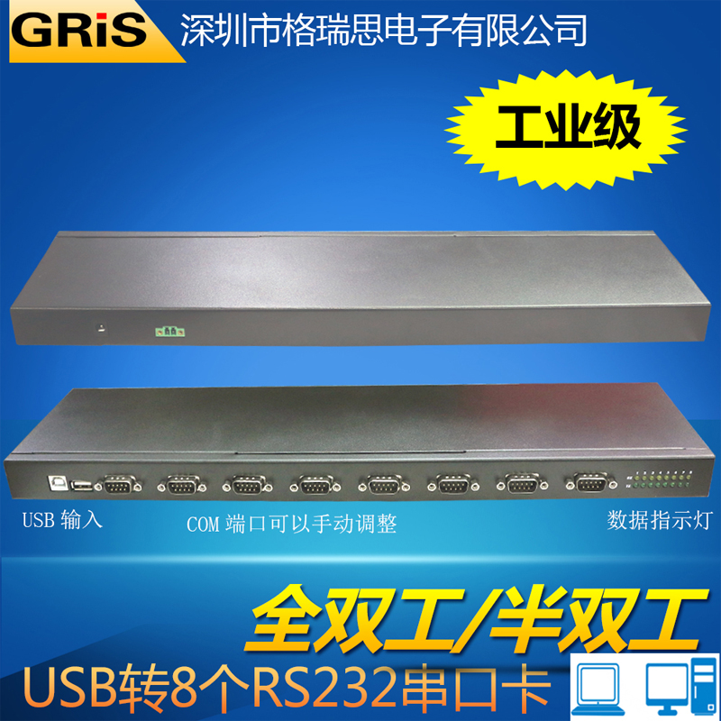 GRIS USB转8串口卡RS232通讯线DB9针可扩展16 24 32工业级485 422