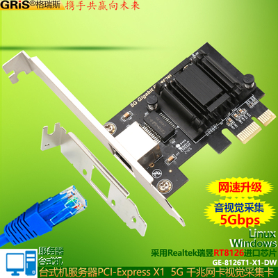 GRIS台式机服务器电脑5G千兆网卡