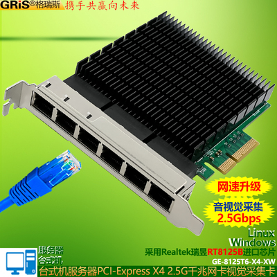 GRIS千兆网卡2.5G瑞昱RTL8125B