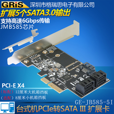 GRIS 5口PCI-E转SATA3.0磁盘扩展卡SATA III系统启动SSD固态硬盘台式机服务器转接卡不支持raid阵列6Gbps高速