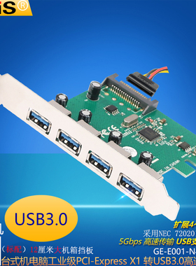 GRIS PCI-E USB3.0扩展卡电脑HUB连接线台式机4口NEC720201集线器