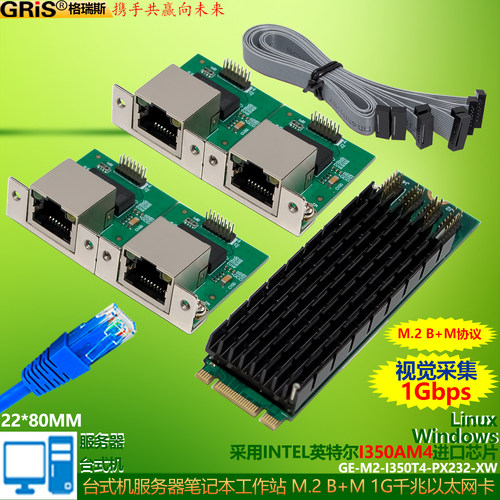 GRIS台式机服务器电脑M2千兆网卡